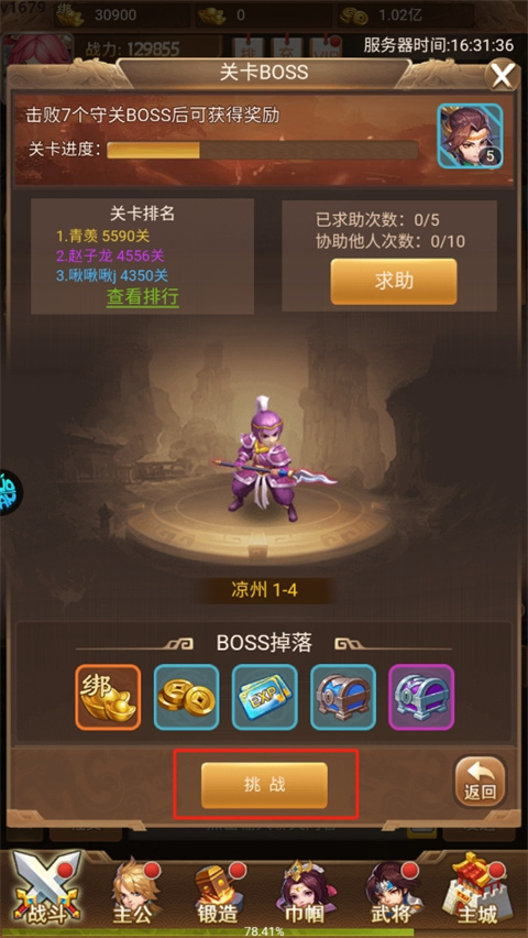 三国计官方版