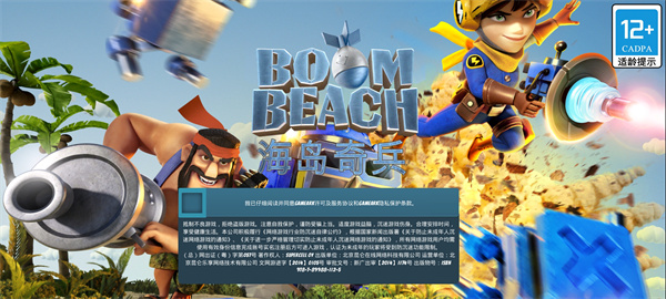 海岛奇兵应用宝官方正版