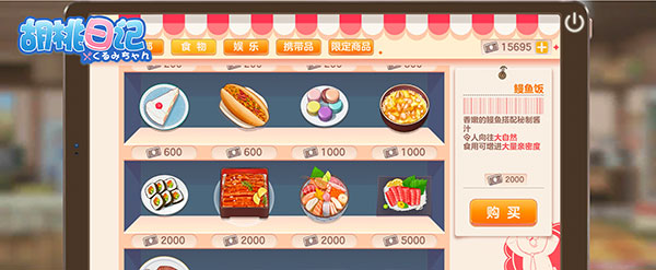 胡桃日记手游官方版