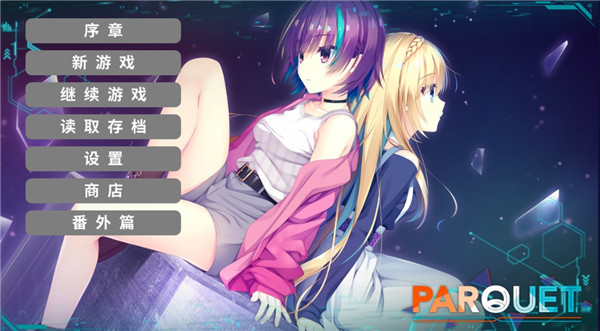 帕奎特手机版(PARQUET)