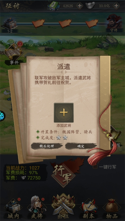 三国志名将传官方最新版