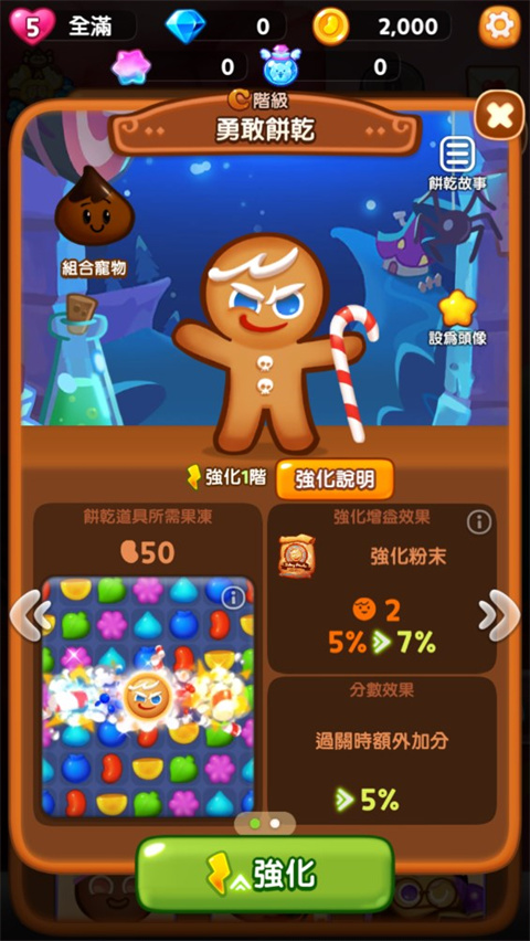 姜饼人消消乐官方正版