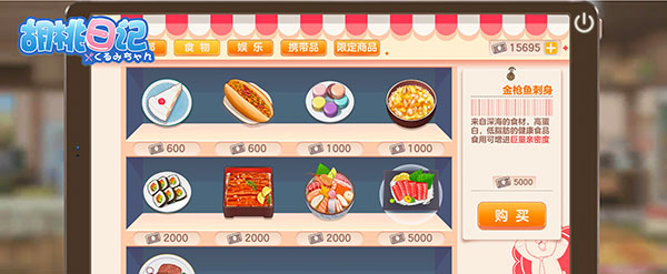 胡桃日记手游官方版