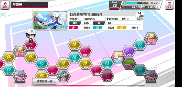 新网球王子手游官方版