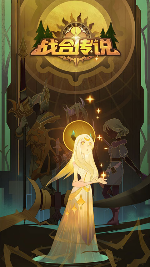 战合传说最新版