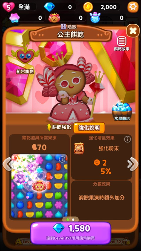 姜饼人消消乐官方正版