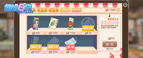 胡桃日记手游官方版