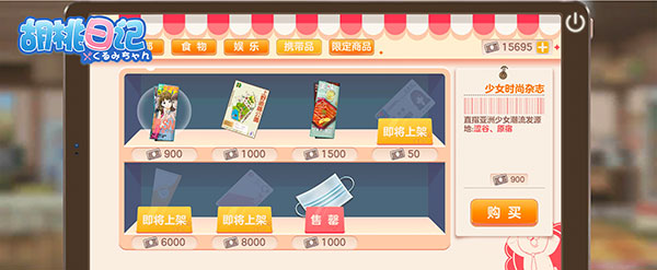 胡桃日记手游官方版