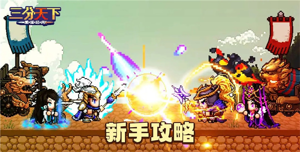 三分天下官方版