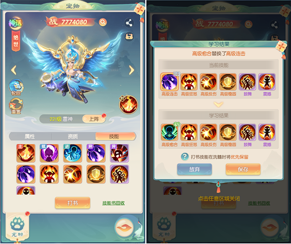 山海仙魔录手游