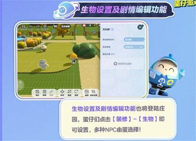 蛋仔派对8月10日庄园更新内容有什么-蛋仔派对8月10日庄园更新内容介绍