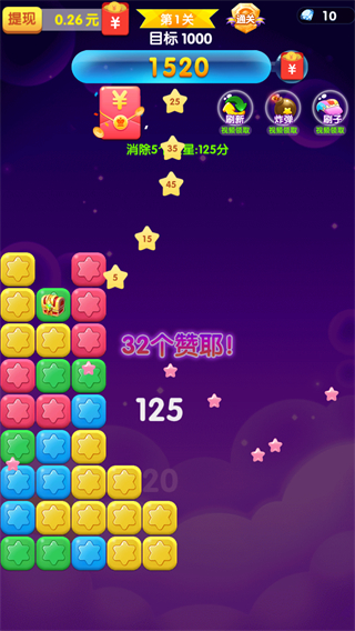 消除星星乐红包版