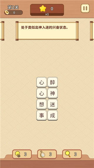 成语爱消除最新版