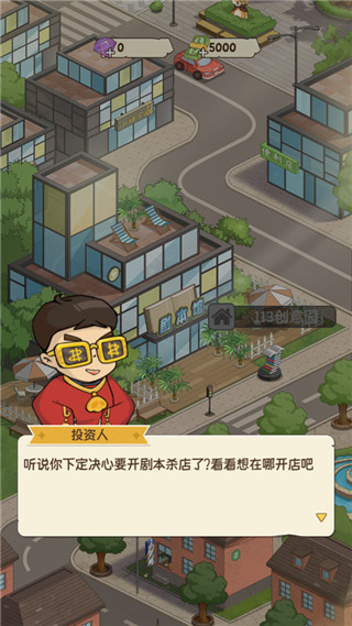 开张我的剧本馆官方版