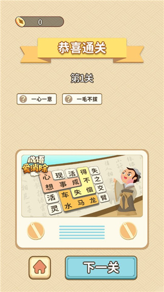 成语爱消除最新版