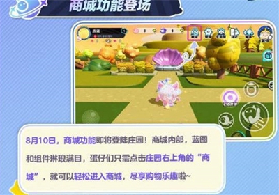 蛋仔派对8月10日庄园更新内容有什么-蛋仔派对8月10日庄园更新内容介绍