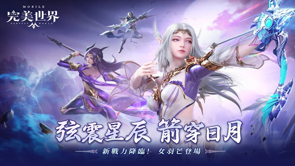 完美世界手游官方最新版