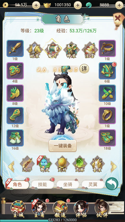 凡人修真手游官方正版