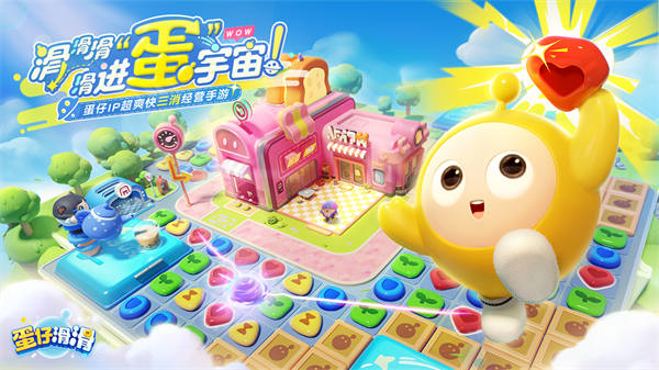 蛋仔滑滑游戏官服