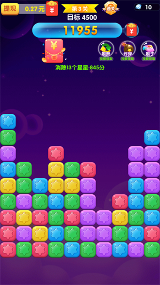 消除星星乐红包版