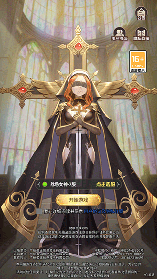 战场女神官方版