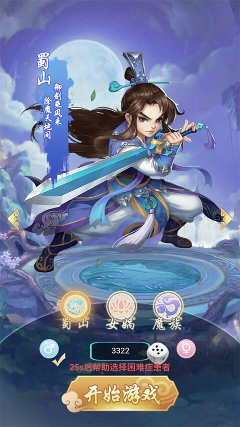 凡人修真手游官方正版