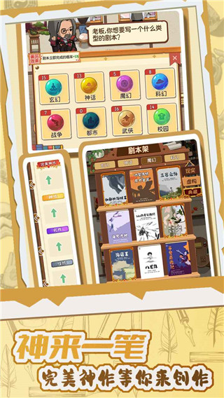 开张我的剧本馆官方版