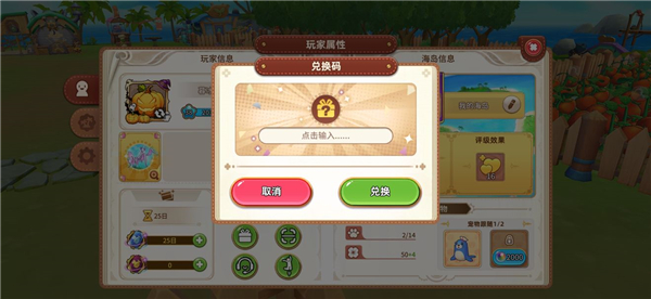 悠长假期礼包兑换码在哪用-悠长假期礼包兑换码使用位置介绍