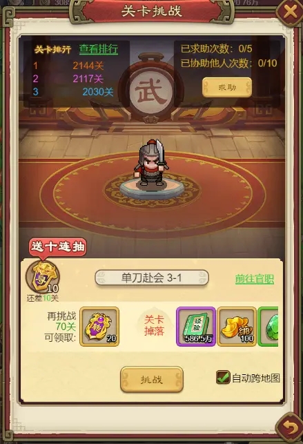 三分天下官方版