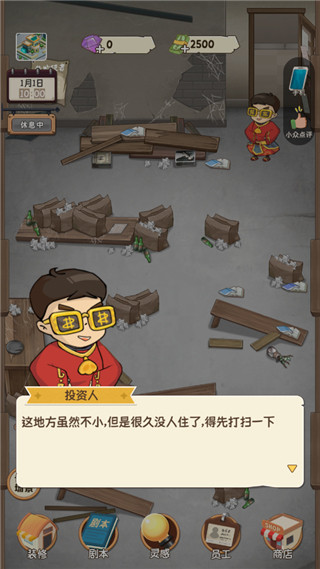 开张我的剧本馆官方版