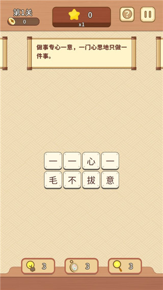 成语爱消除最新版