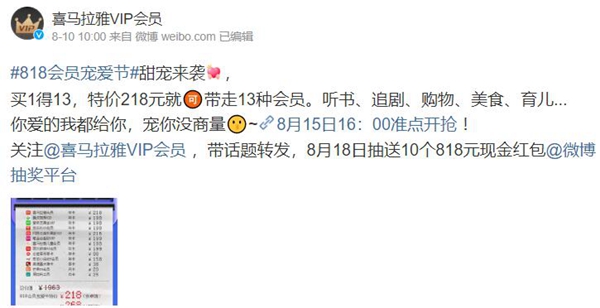 喜马拉雅818会员值得买吗-喜马拉雅818会员买1得13活动介绍