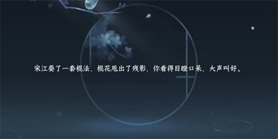 逆水寒手游杨门棍棒二游历任务怎么过-逆水寒手游杨门棍棒二游历任务攻略