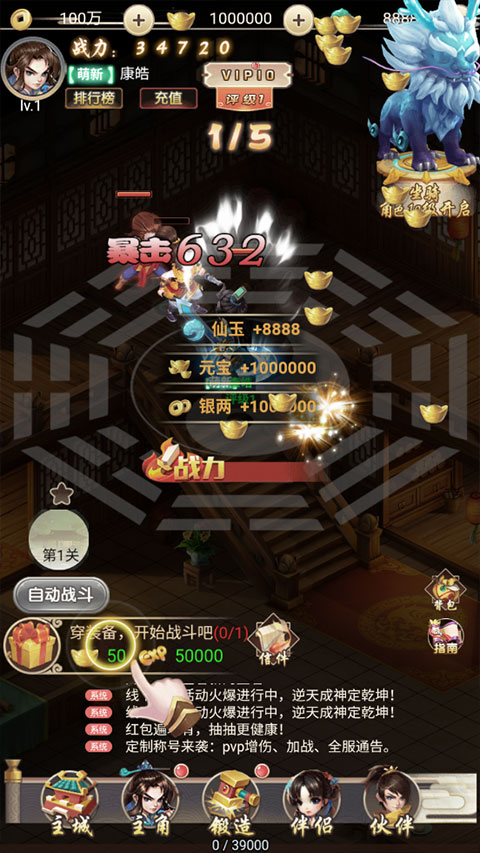 凡人修真手游官方正版