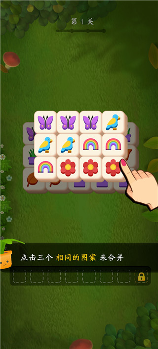 花园爱消除最新版