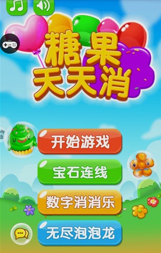 糖果天天消官方版