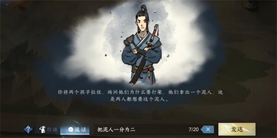 逆水寒手游劝架游历任务怎么做-逆水寒手游劝架游历任务攻略