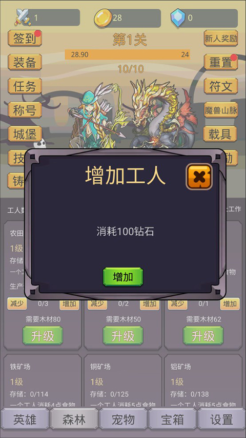 挂机英雄之旅手游