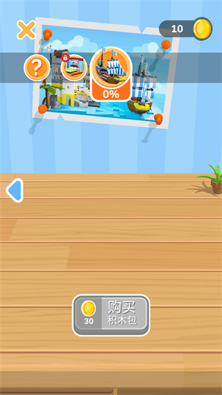 积木派对官方最新版