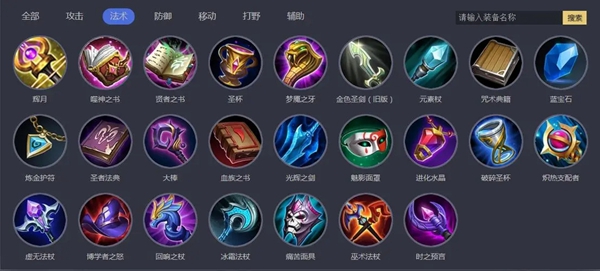 王者荣耀s36装备调整-王者荣耀s36装备改动有哪些