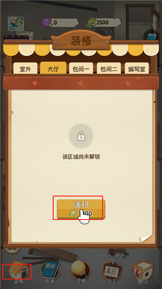 开张我的剧本馆官方版