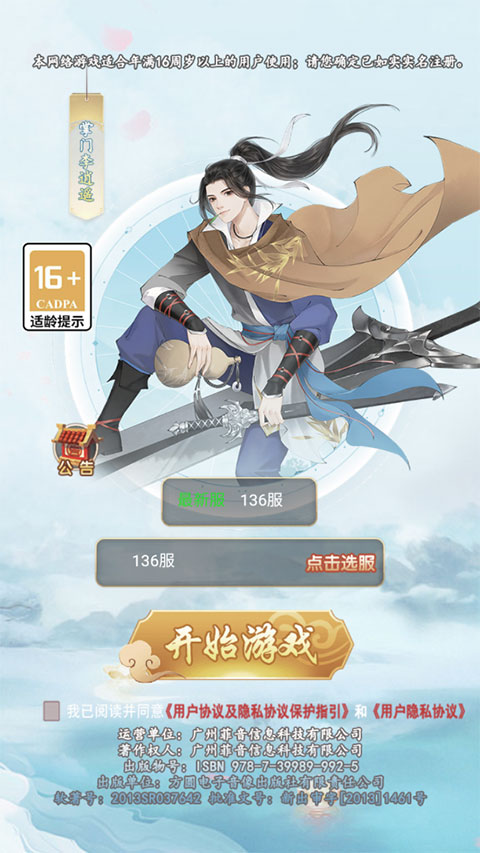 凡人修真手游官方正版