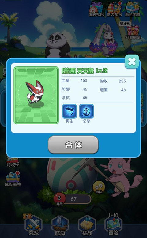 精灵向前冲官方版