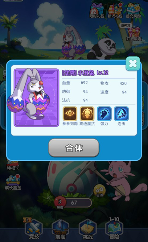 精灵向前冲官方版