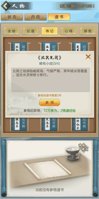 太古仙尊国际版