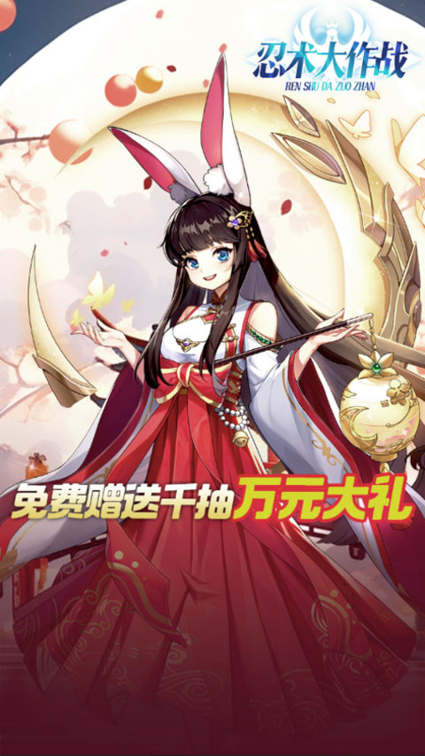 忍术大作战手游