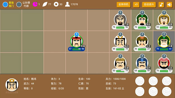 三国时代2最新版