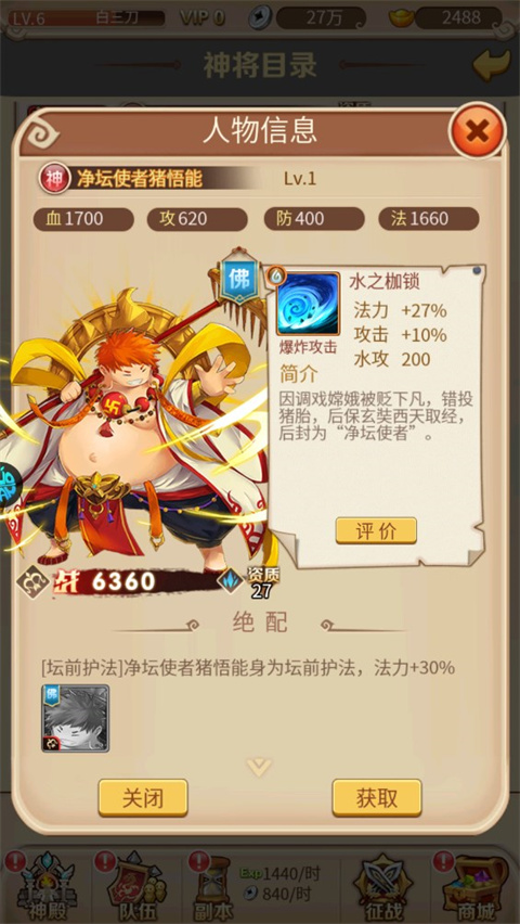 荣耀军团手游2024最新版