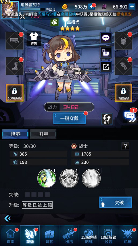 出击吧主公手游