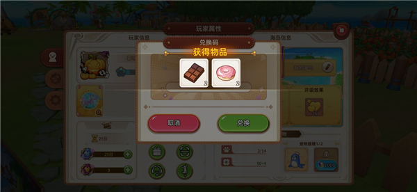 悠长假期兑换码怎么用-悠长假期礼包兑换码使用方法介绍